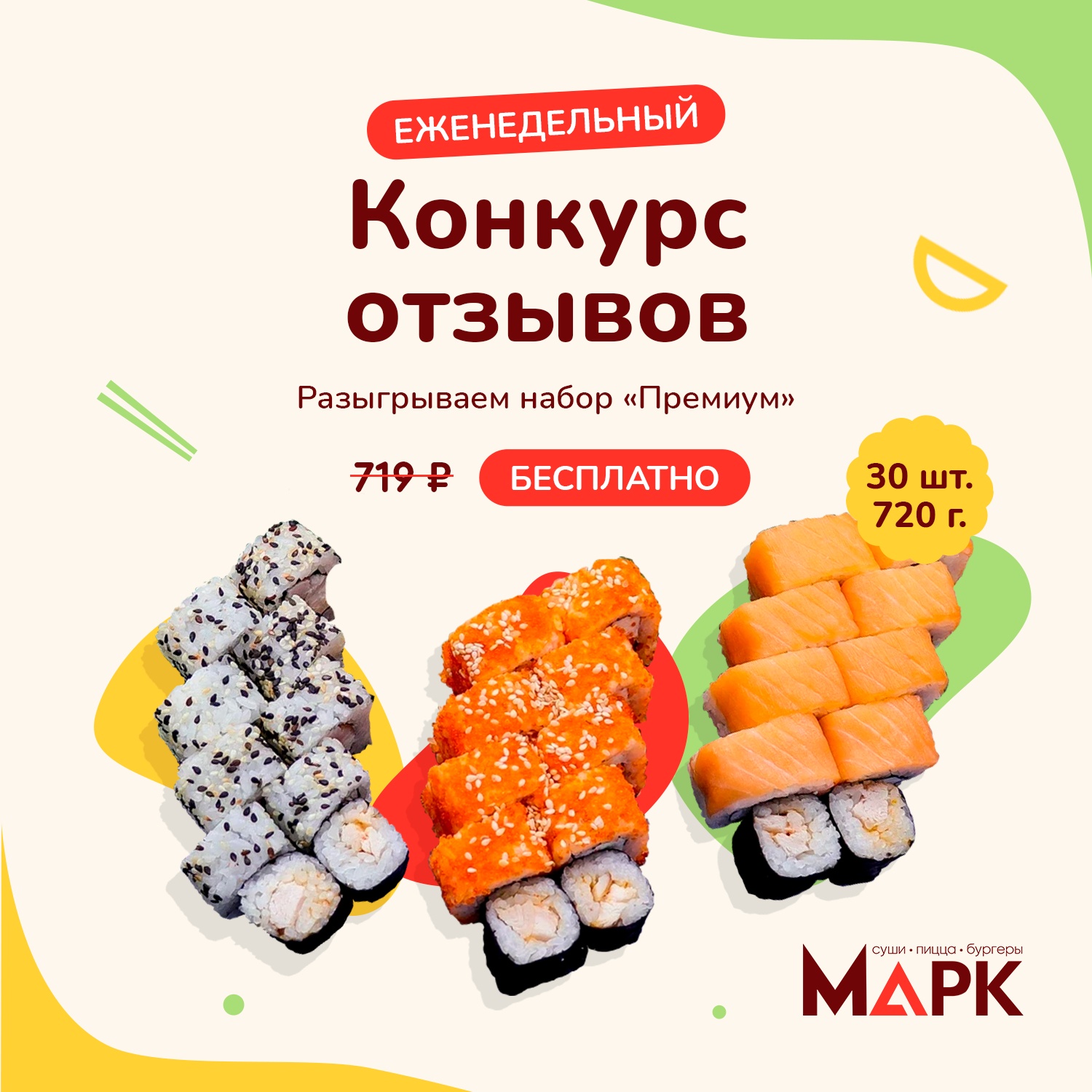 Суши Марк: доставка еды в Ирбите